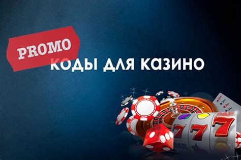 Казино dreams промокод