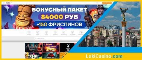 Казино loki онлайн отзывы