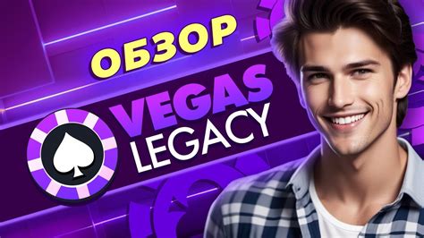 Казино vegas-legacy зеркало