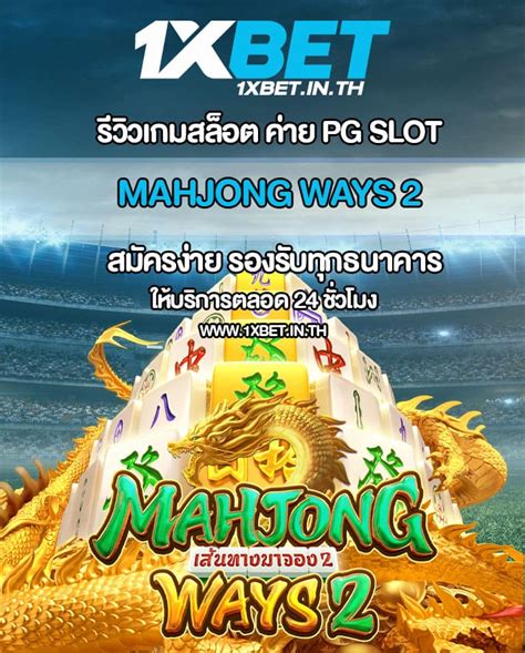 Mahjong Ways 2 1xbet