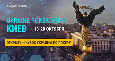 Poker Kiev 2024