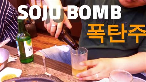 Soju Bomb Bwin