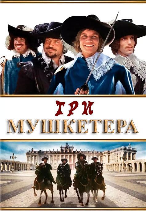 The Three Musketeers Sportingbet