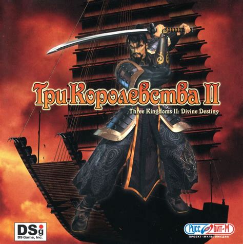 Three Kingdoms 2 Betsul