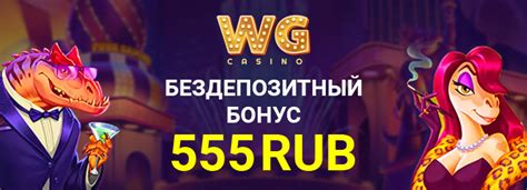 Wg казино бездепозитный бонус